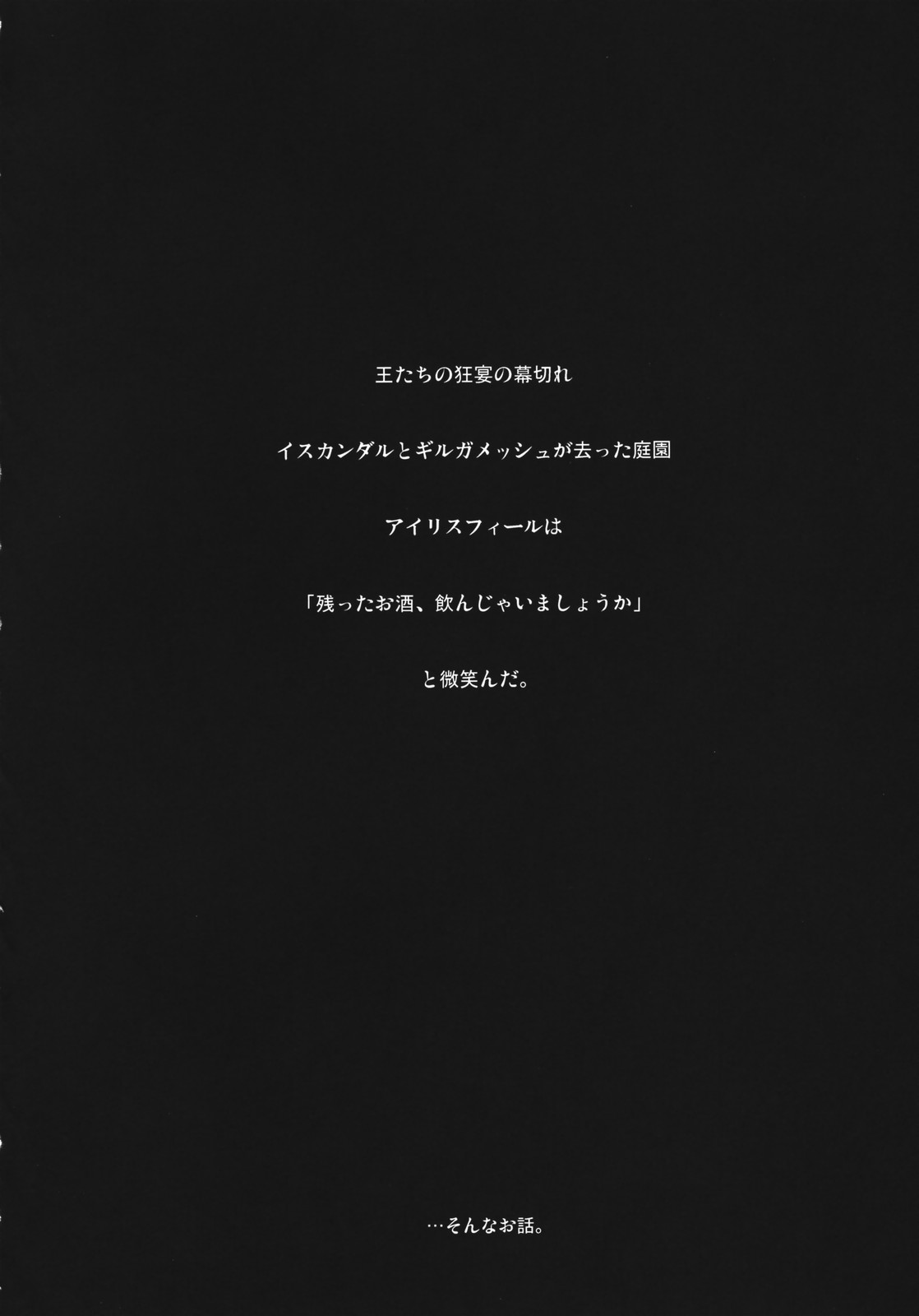 (COMIC1) [うどんや (鬼月あるちゅ、ZAN)] マスターと一緒 (Fate/Zero)