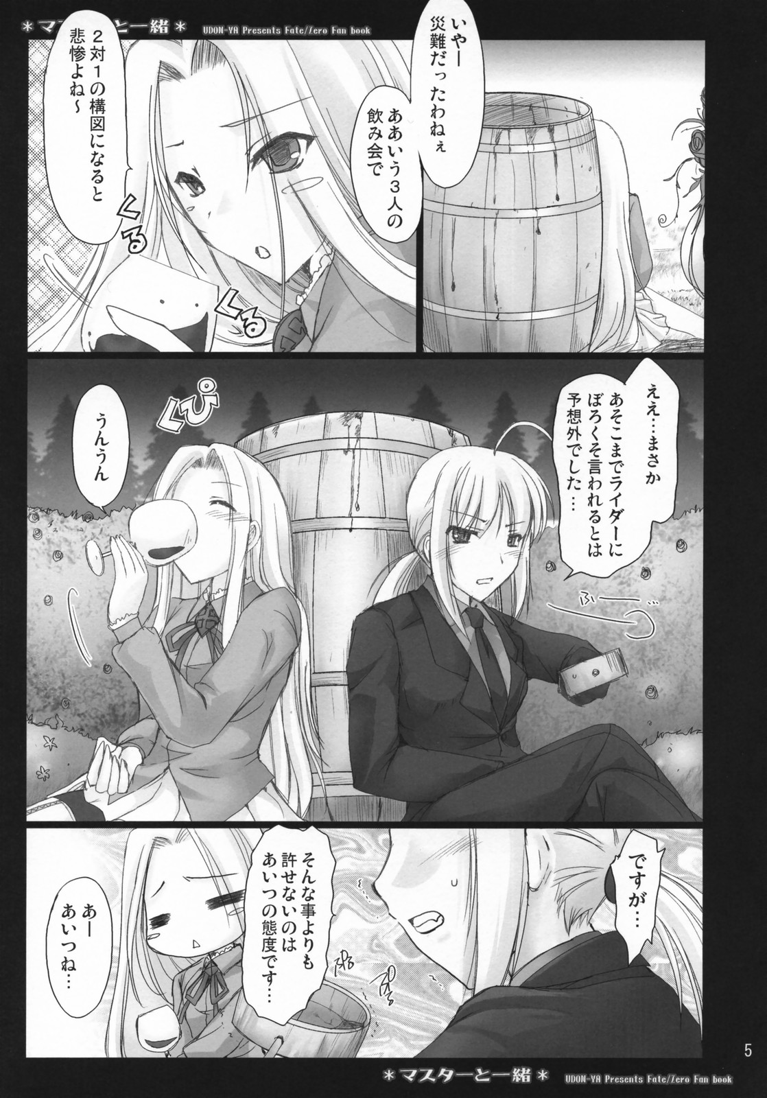 (COMIC1) [うどんや (鬼月あるちゅ、ZAN)] マスターと一緒 (Fate/Zero)