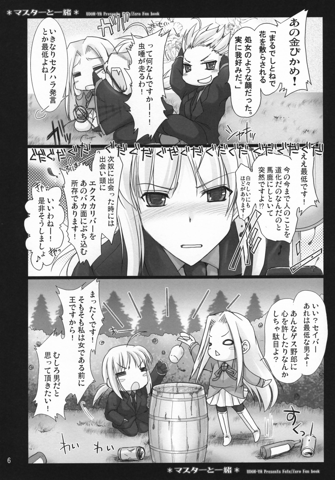 (COMIC1) [うどんや (鬼月あるちゅ、ZAN)] マスターと一緒 (Fate/Zero)