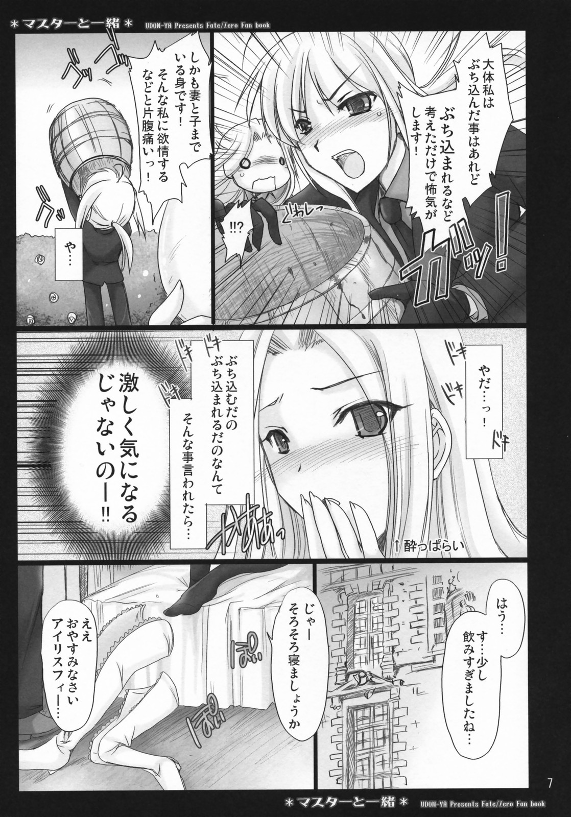 (COMIC1) [うどんや (鬼月あるちゅ、ZAN)] マスターと一緒 (Fate/Zero)