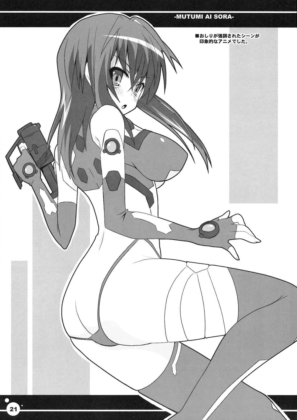 (C76) [踝会 (しんしん)] むつみ愛宇宙 (宇宙をかける少女)