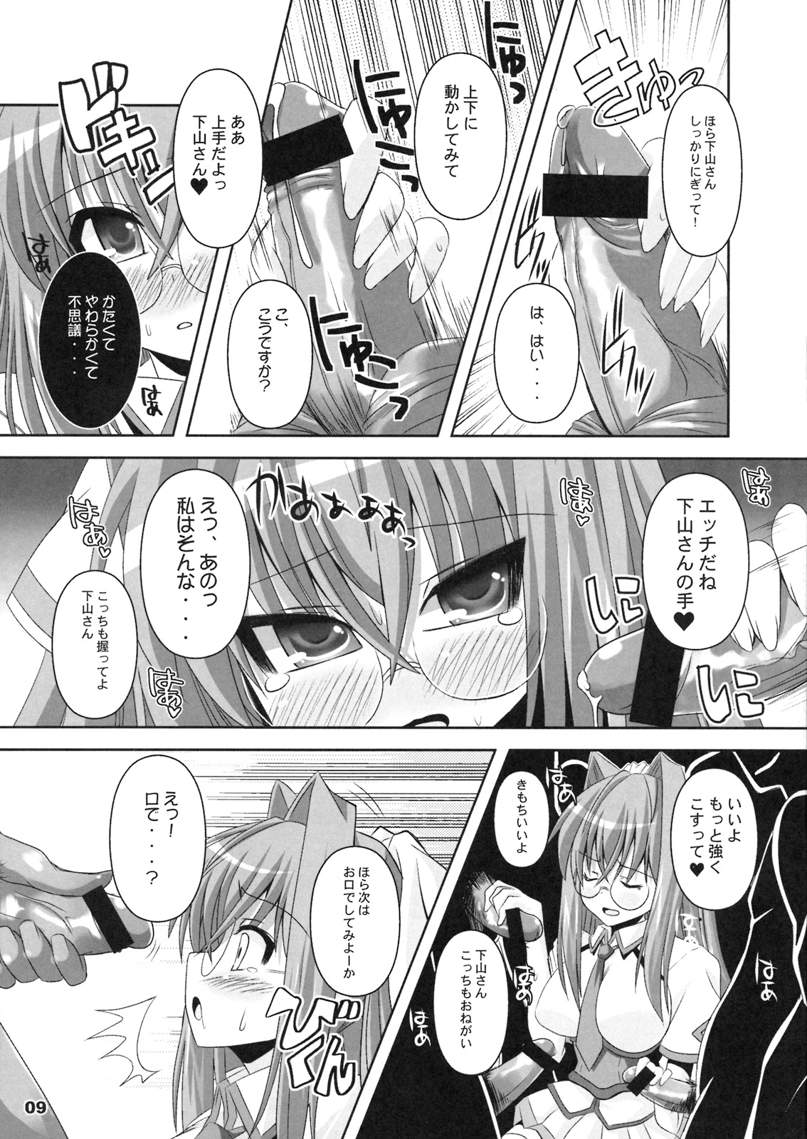 (C76) [踝会 (しんしん)] むつみ愛宇宙 (宇宙をかける少女)