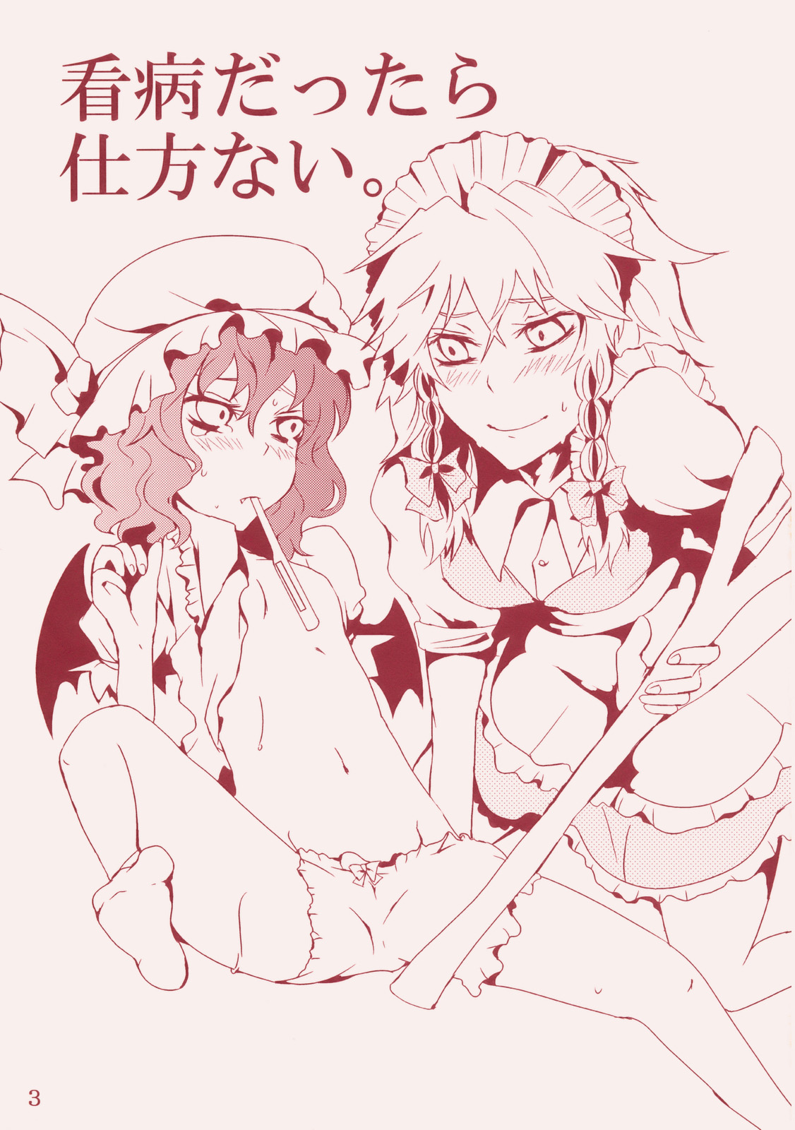 (例大祭6) [李花公主 (紀野アサナ)] 看病だったら仕方ない (東方Project) [英訳]