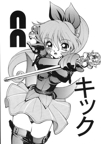 [縄のれん] NN キック