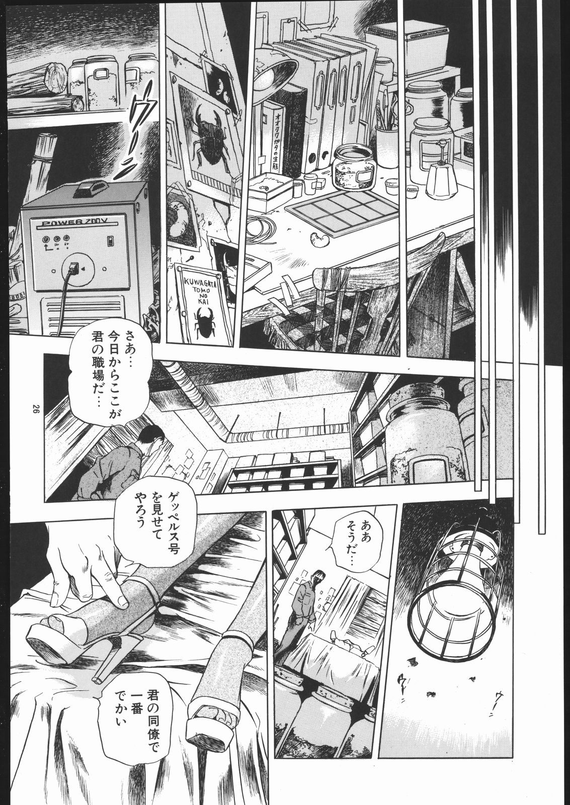 (C69) [我輩浪漫集X異形波倶楽部 (THE SEIJI、嬉野めぐみ、氏賀Y太)] 限界破裂