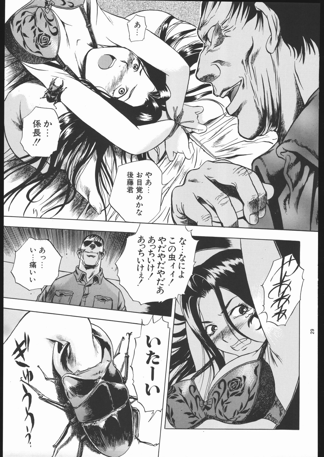 (C69) [我輩浪漫集X異形波倶楽部 (THE SEIJI、嬉野めぐみ、氏賀Y太)] 限界破裂