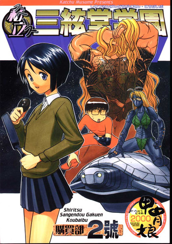 (C59)[甲冑娘] 私立三絃堂学園購買部2號