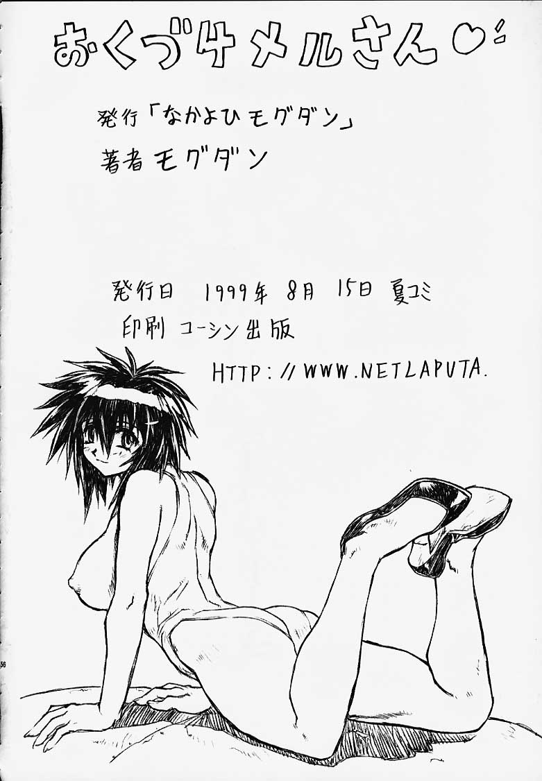 (C56) [なかよひモグダン (モグダン)] 超それゆけ！メルフィナさん 完成版 (星方武侠アウトロースター)