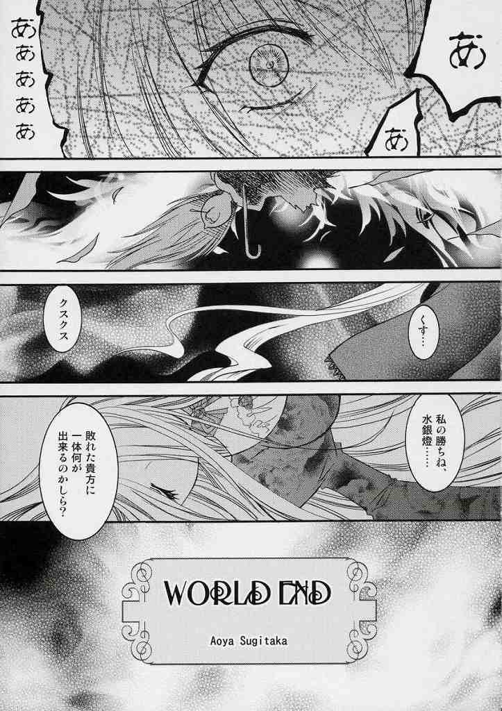 [時ポ砲] イジワル真紅 (ローゼンメイデン)