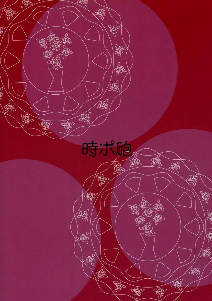 [時ポ砲] イジワル真紅 (ローゼンメイデン)