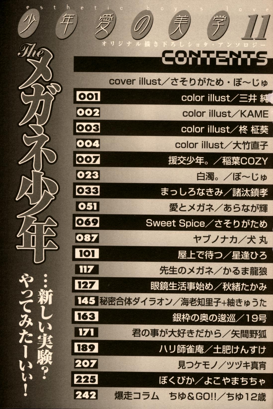 [アンソロジー] 少年愛の美学11 Theメガネ少年