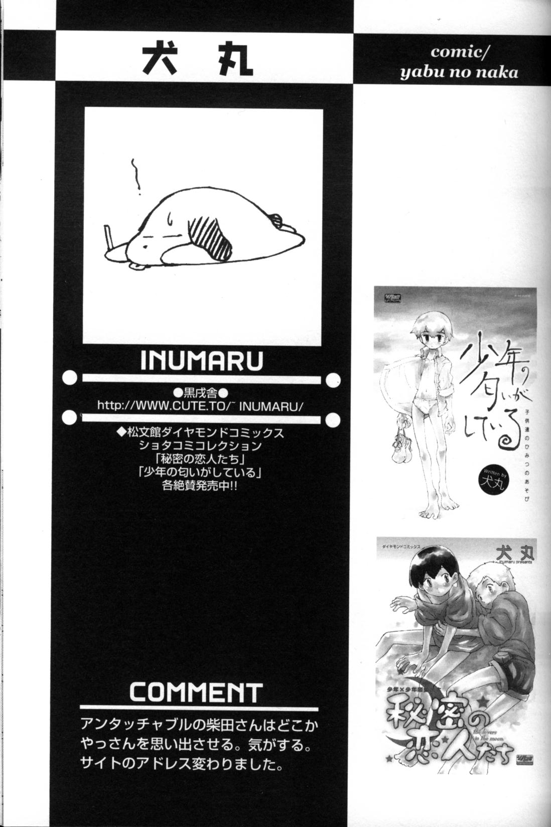 [アンソロジー] 少年愛の美学11 Theメガネ少年