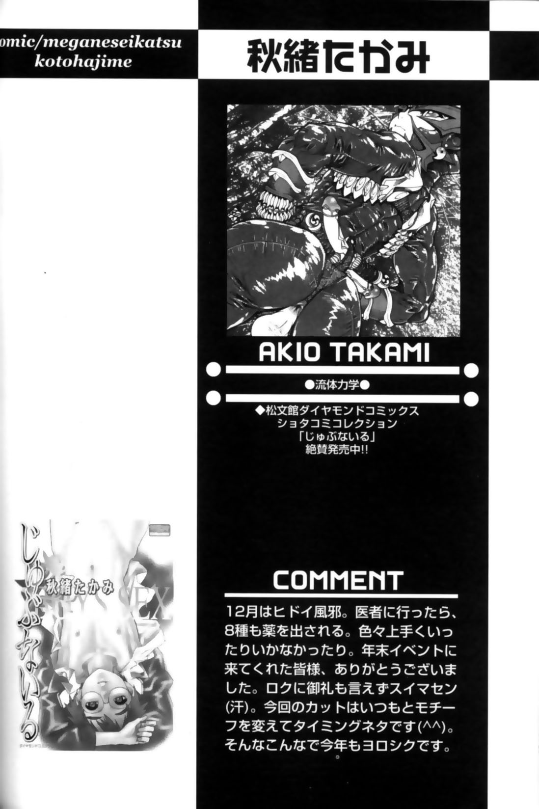 [アンソロジー] 少年愛の美学11 Theメガネ少年