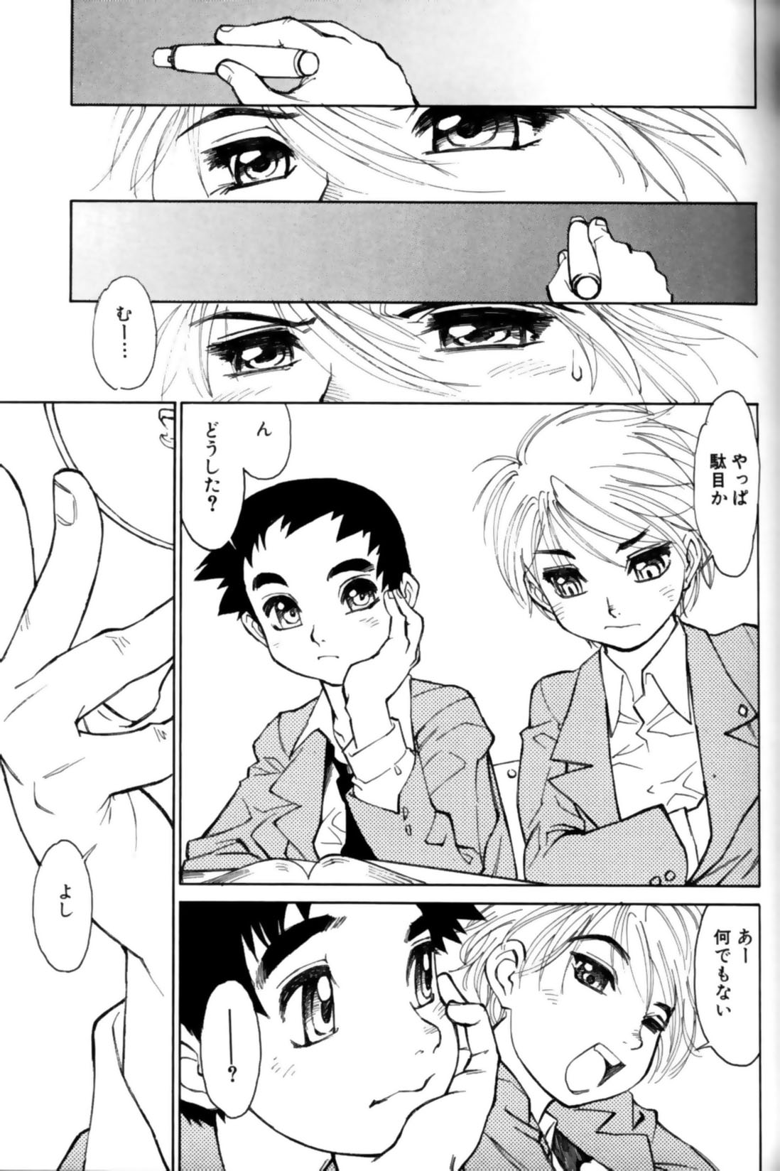 [アンソロジー] 少年愛の美学11 Theメガネ少年