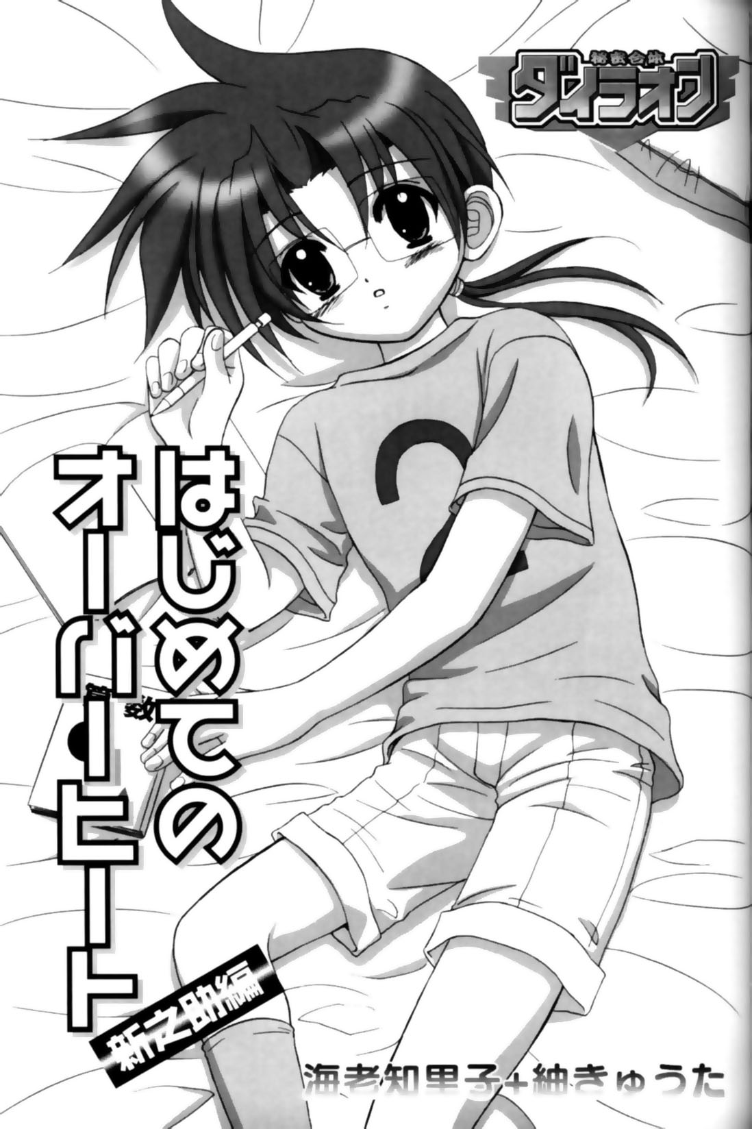 [アンソロジー] 少年愛の美学11 Theメガネ少年