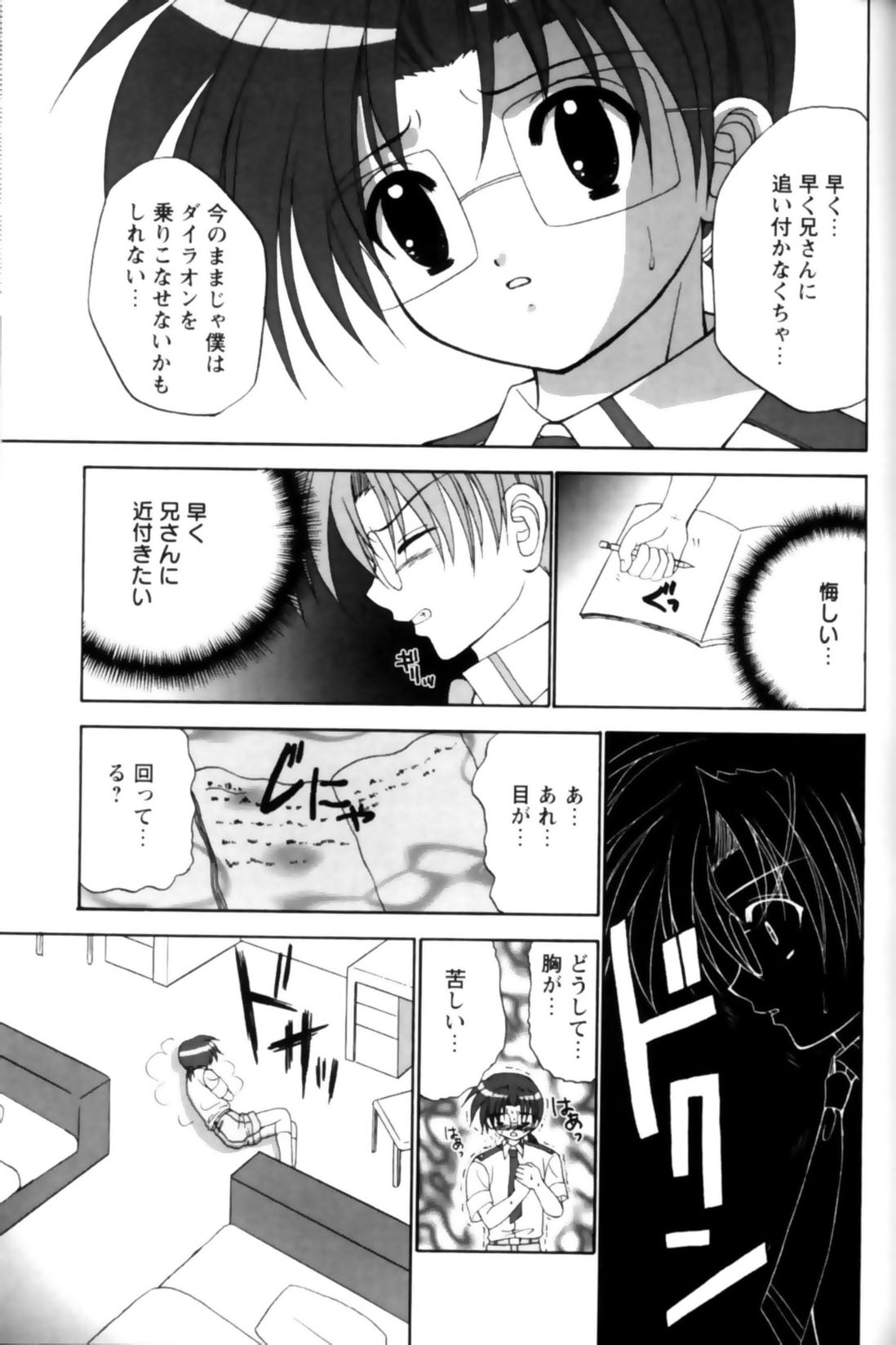 [アンソロジー] 少年愛の美学11 Theメガネ少年