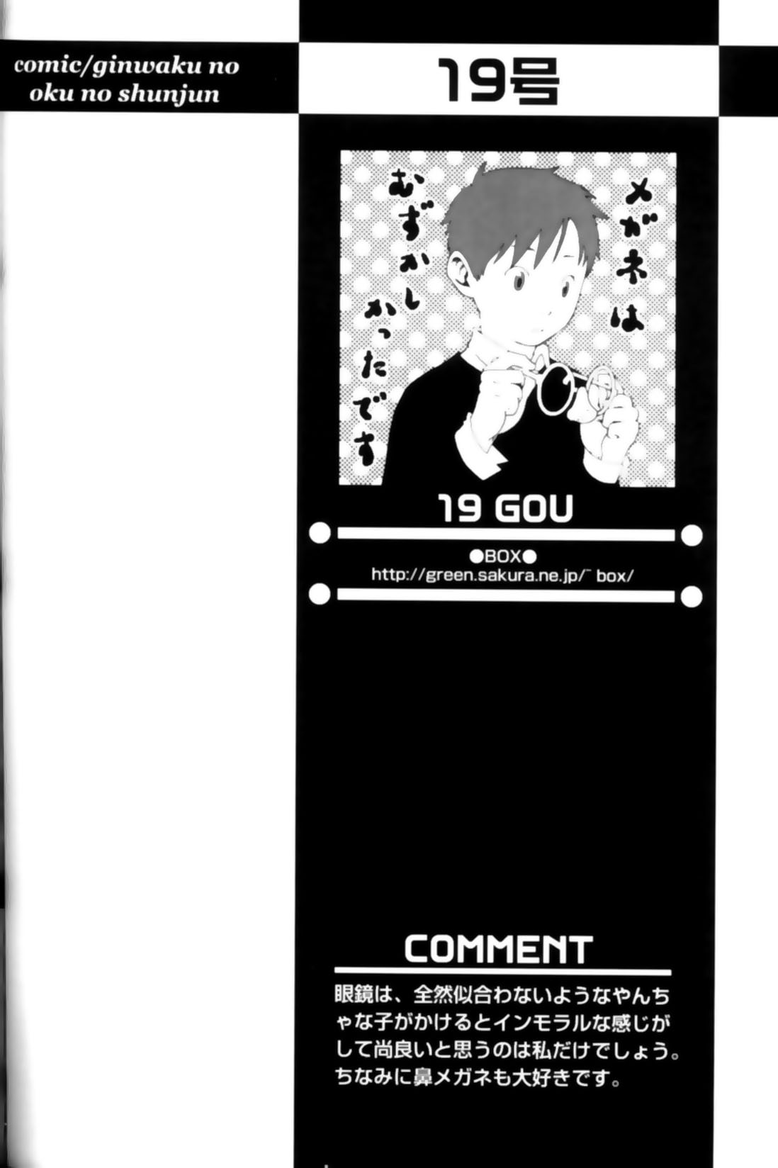 [アンソロジー] 少年愛の美学11 Theメガネ少年