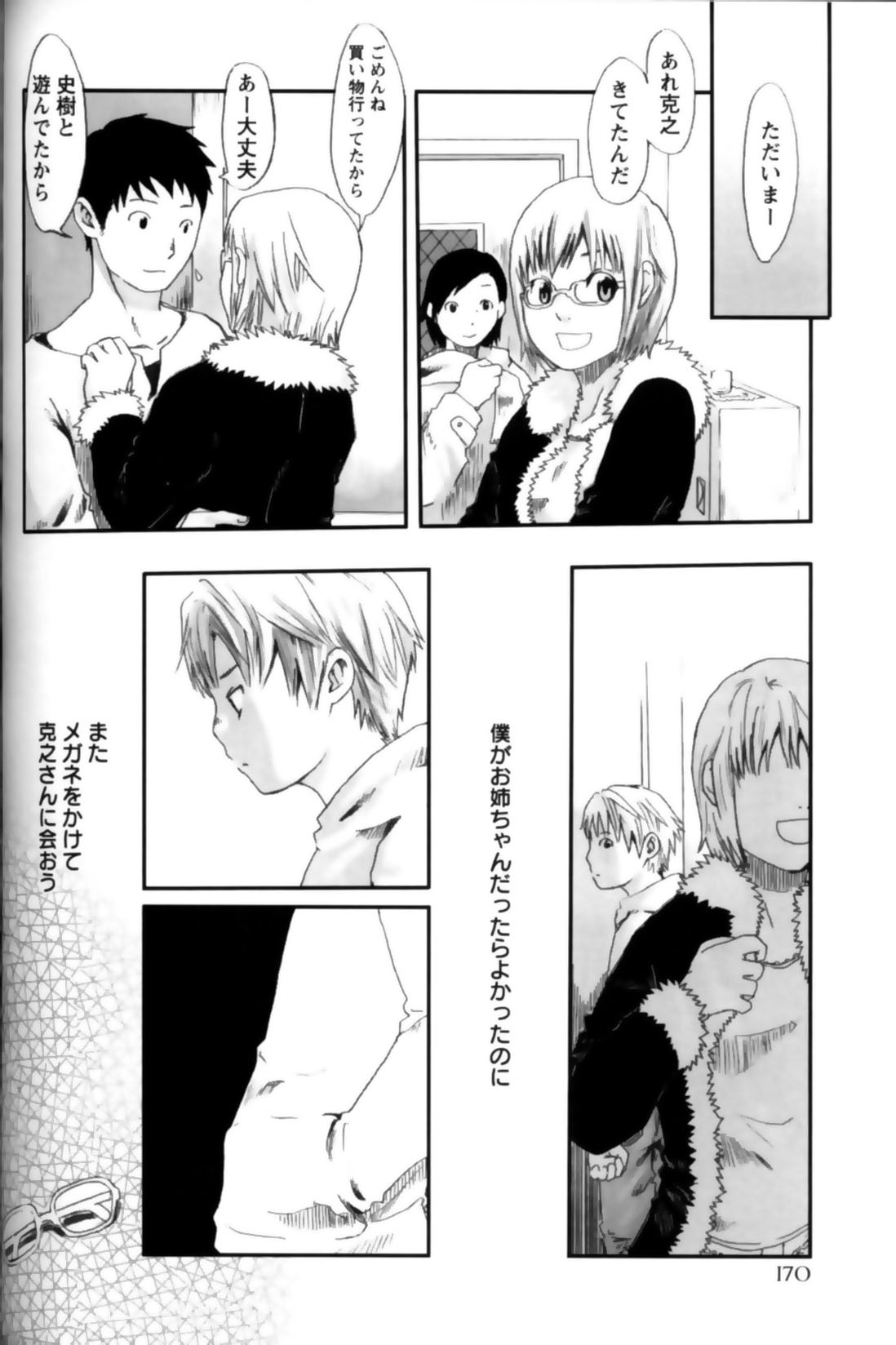 [アンソロジー] 少年愛の美学11 Theメガネ少年