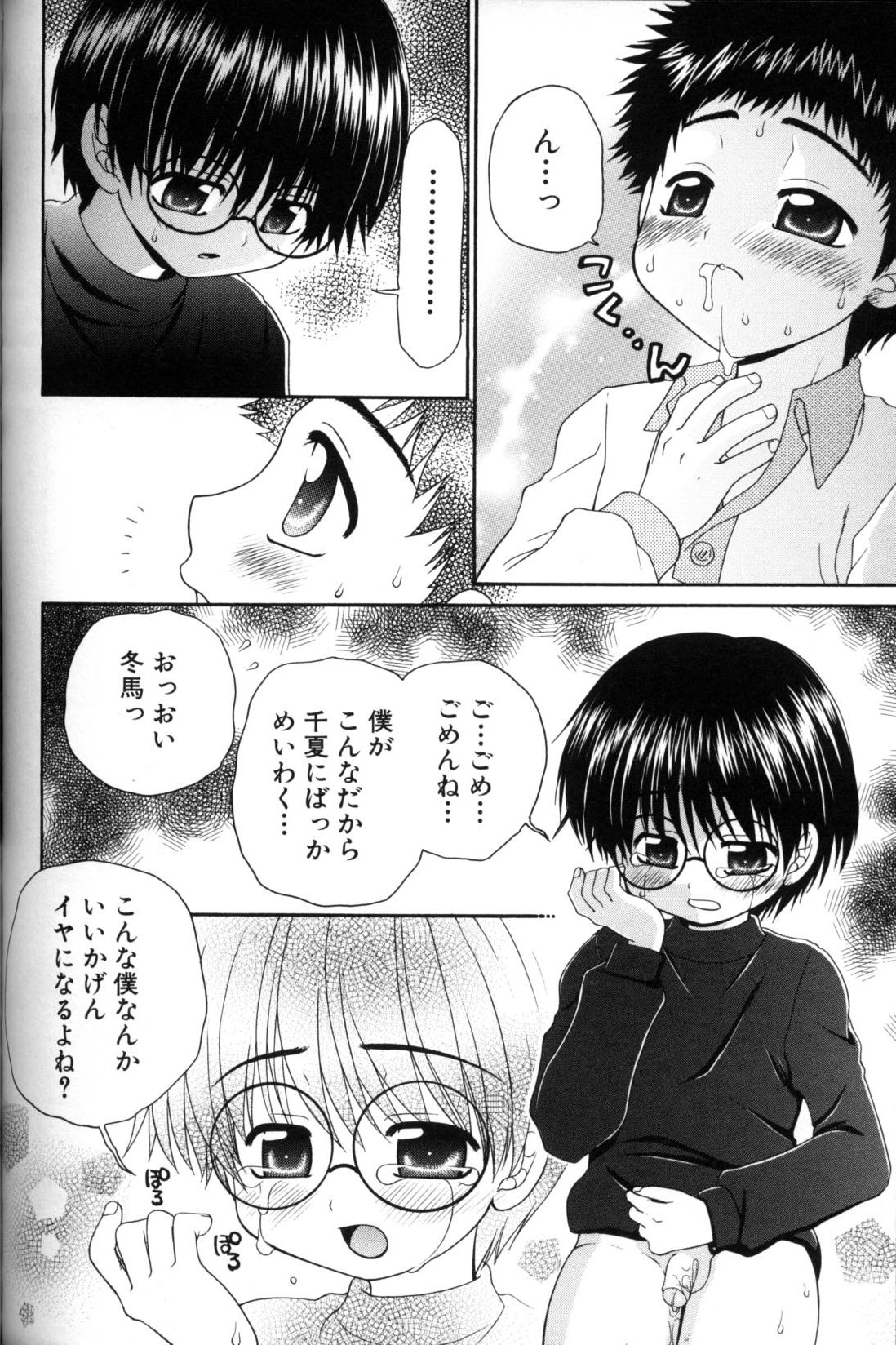 [アンソロジー] 少年愛の美学11 Theメガネ少年