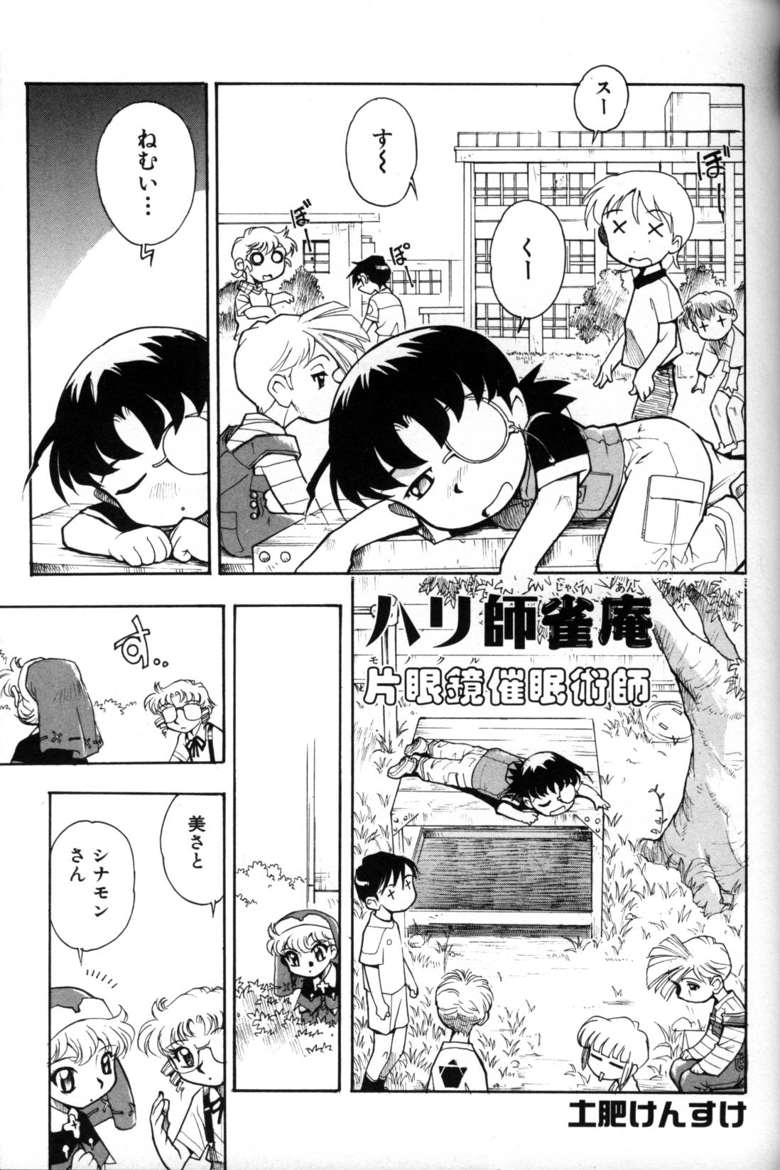 [アンソロジー] 少年愛の美学11 Theメガネ少年