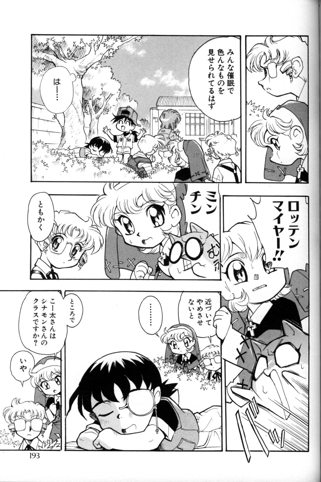 [アンソロジー] 少年愛の美学11 Theメガネ少年