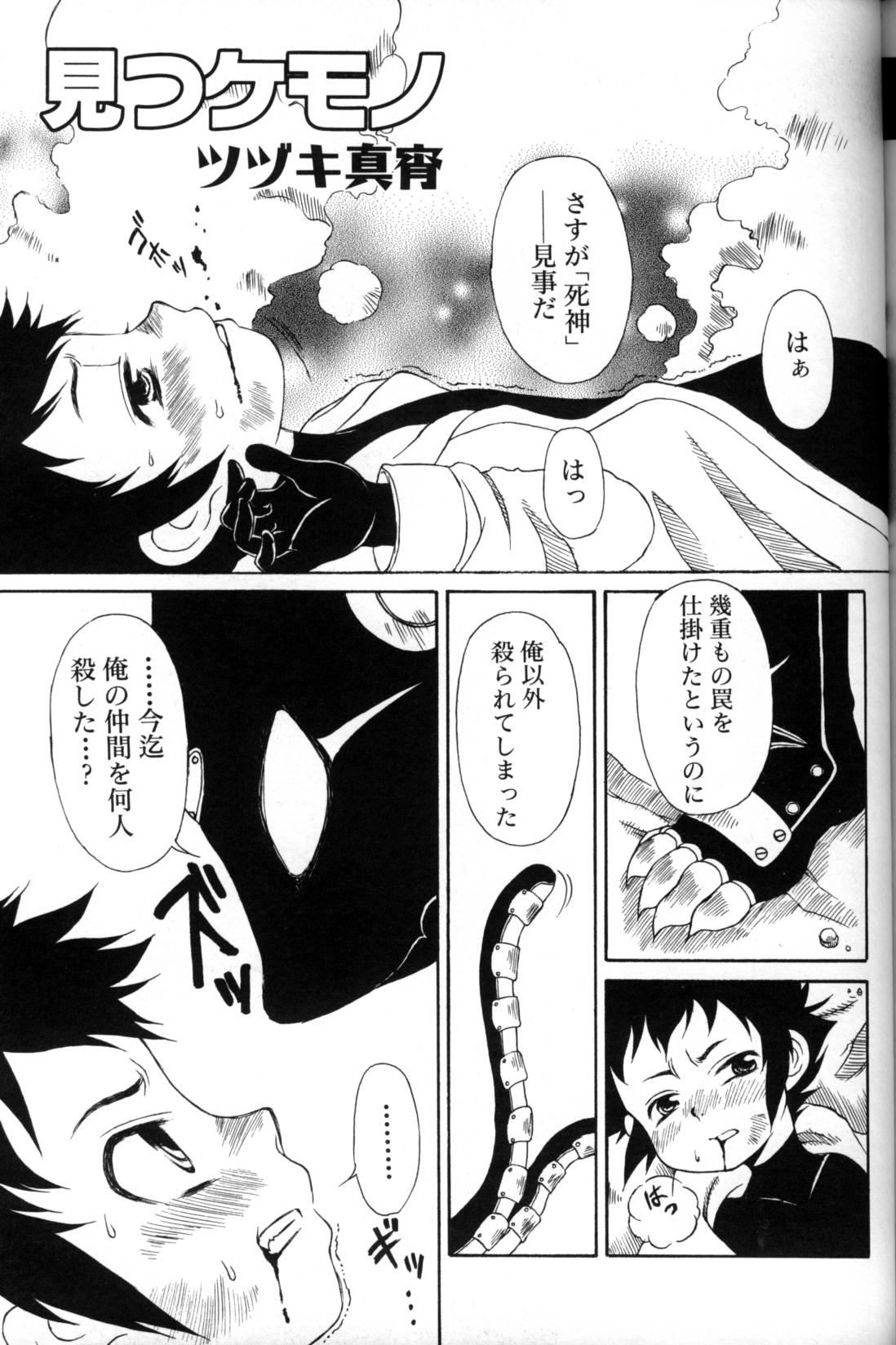 [アンソロジー] 少年愛の美学11 Theメガネ少年