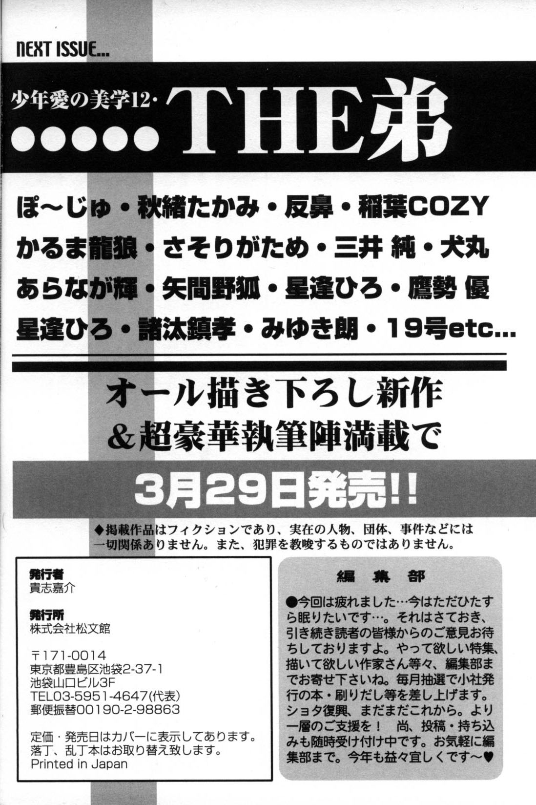 [アンソロジー] 少年愛の美学11 Theメガネ少年