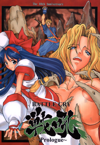 [眞嶋堂] 戦吼 (侍魂)