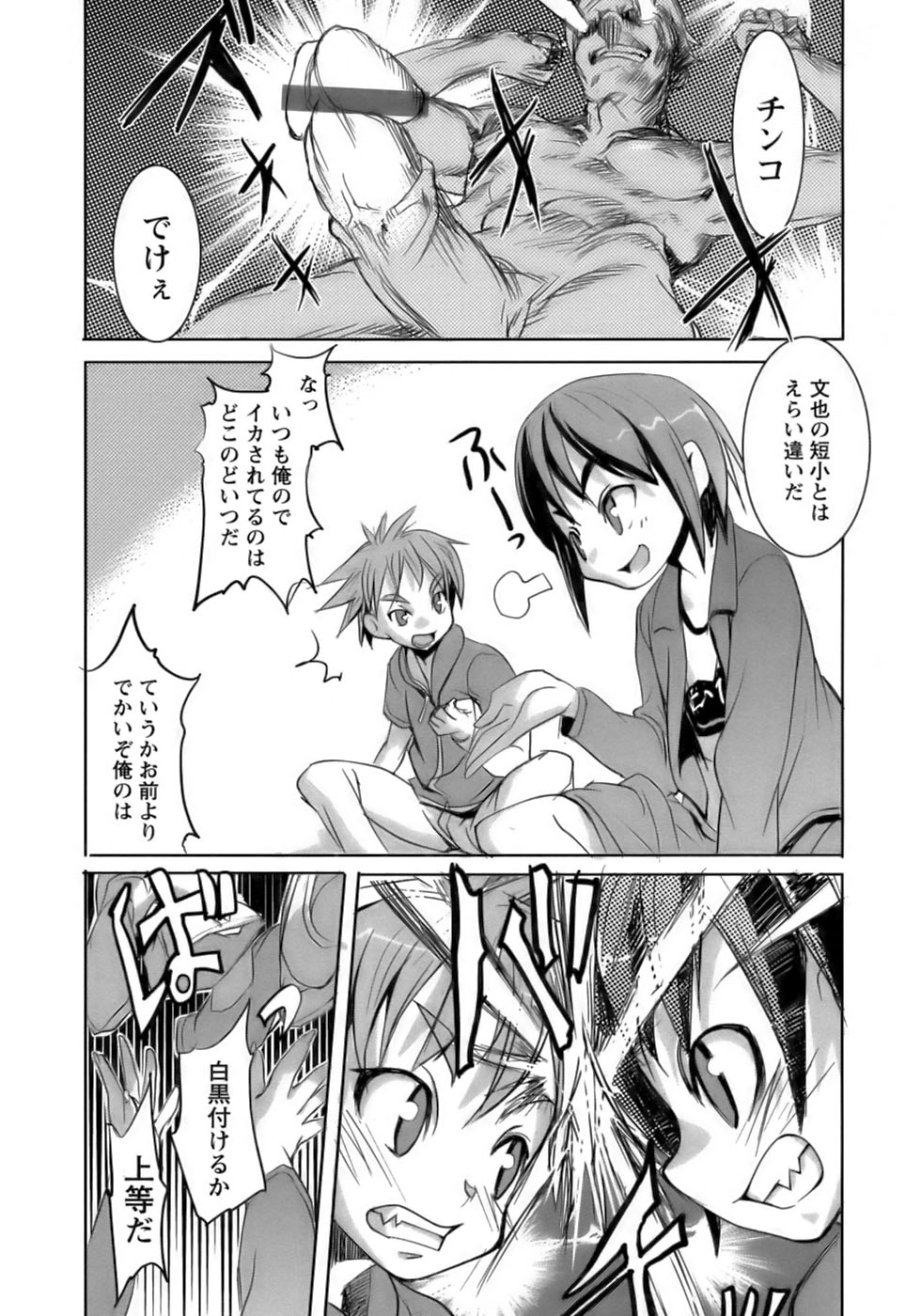 [アンソロジー] 少年愛の美学14 Theくらべっこ