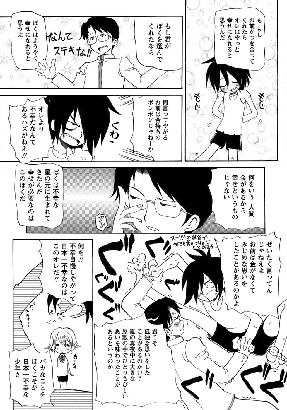 [アンソロジー] 少年愛の美学14 Theくらべっこ