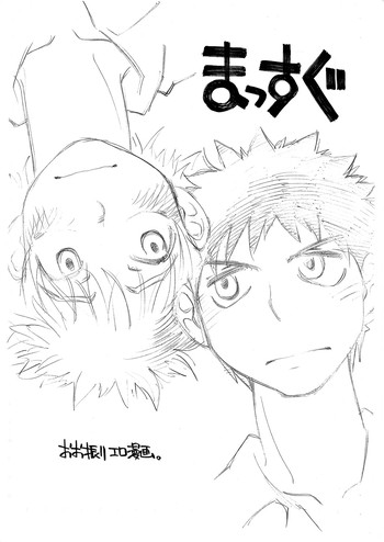 [高見明男] massugu