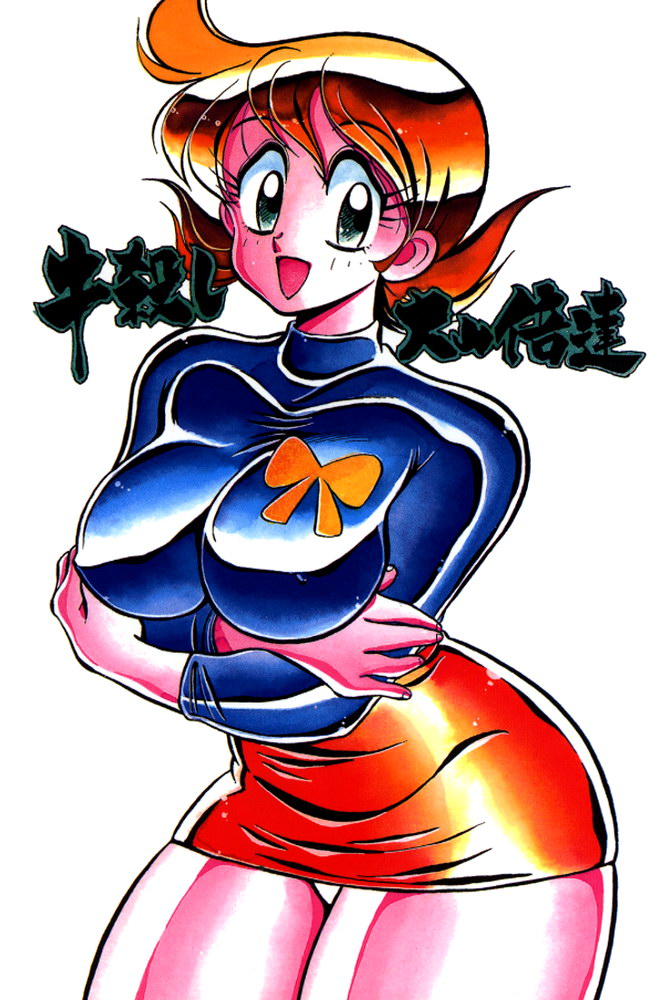 [CLIMAX (河本ひろし, 時坂夢戯)] 牛殺し大山倍達 (キューティーハニー)