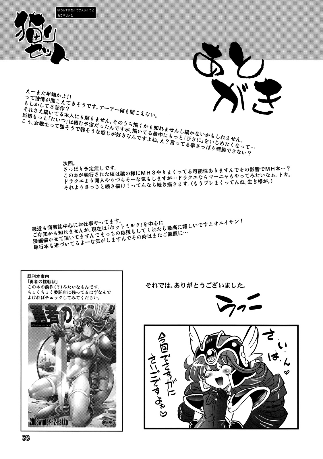 (C76) (同人誌) [R2 (らっこ)] 勇者の挑戦状 2 猫リセット (ドラゴンクエストIII)