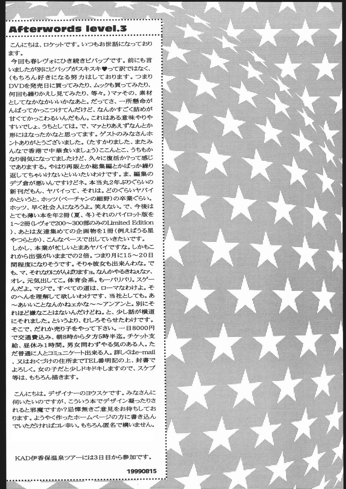 (C56) [K・A・D (ロケット岡星)] LosAngels Pork Chop Racing (カウボーイビバップ)