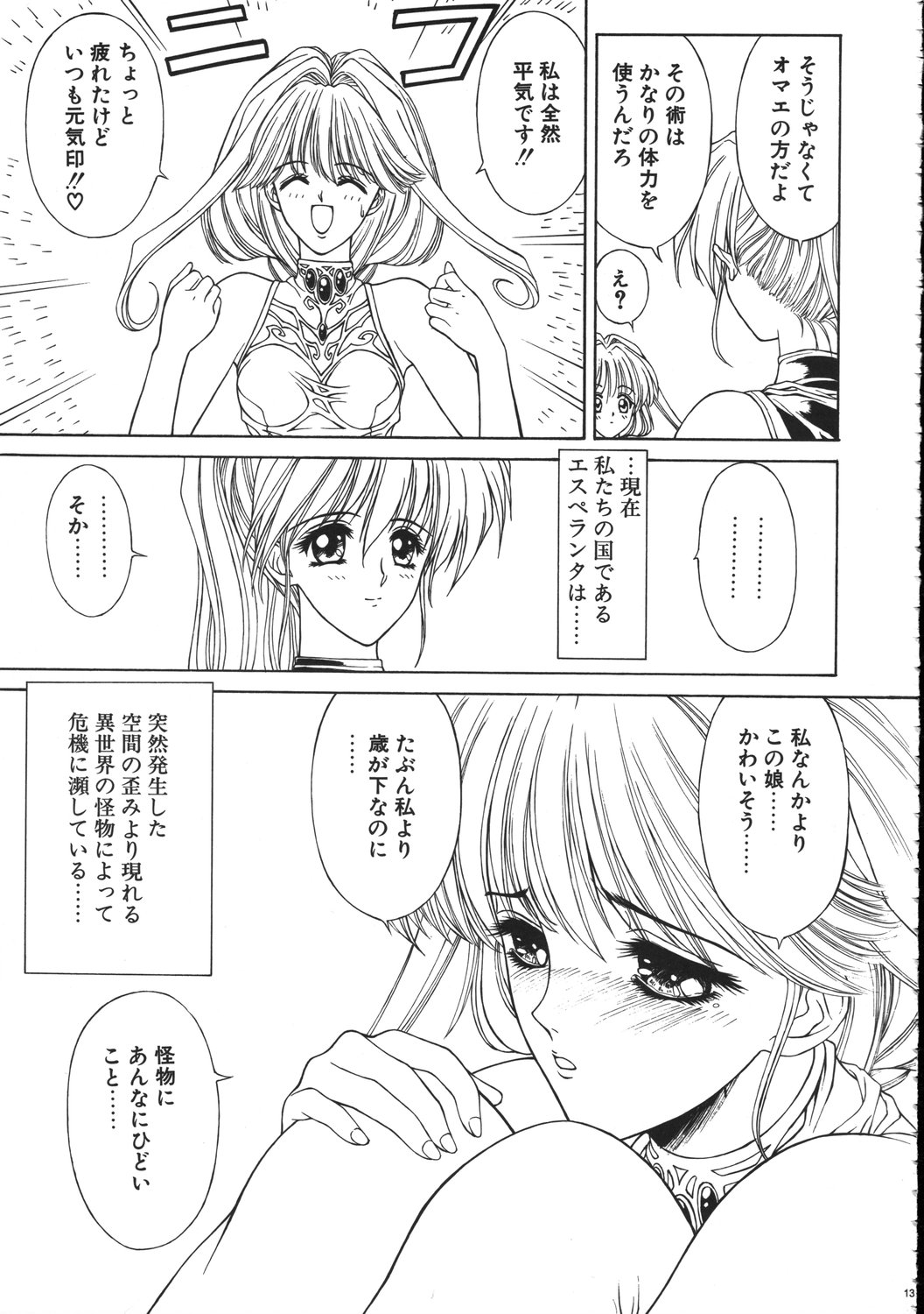 (C61) [NAS-ON-CH (NAS-O)] MILKY ANGEL