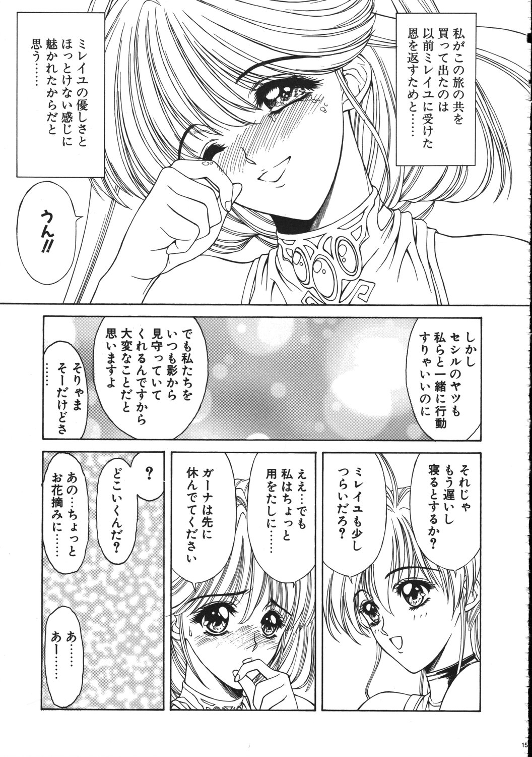 (C61) [NAS-ON-CH (NAS-O)] MILKY ANGEL