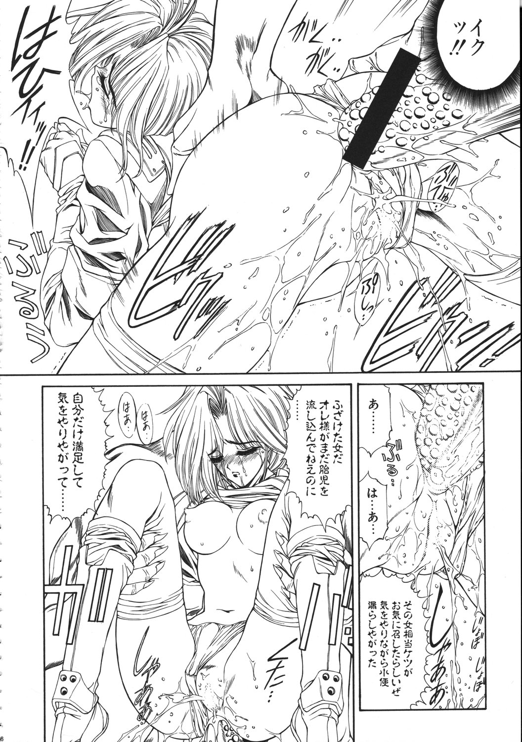 (C61) [NAS-ON-CH (NAS-O)] MILKY ANGEL