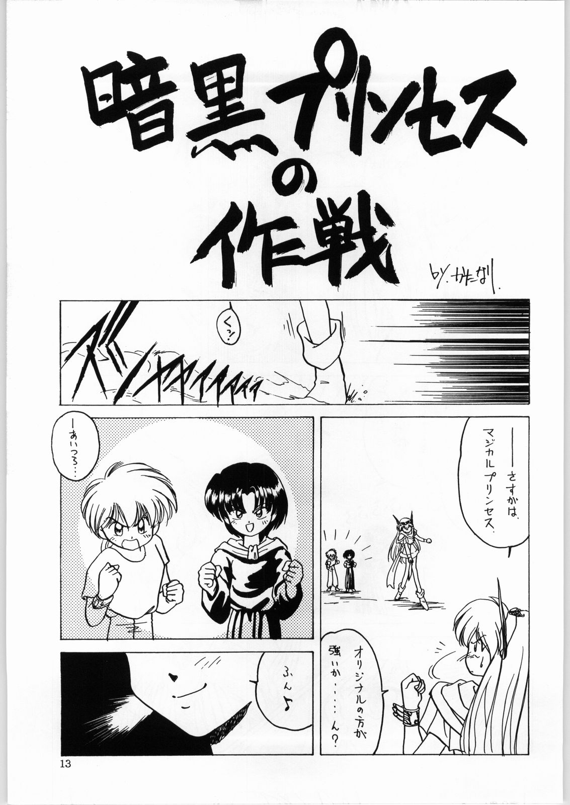 (C47) [かたりべや (よろず)] DANCE OF PRINCESS 4 (よろず)