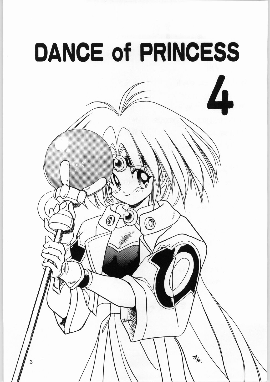 (C47) [かたりべや (よろず)] DANCE OF PRINCESS 4 (よろず)