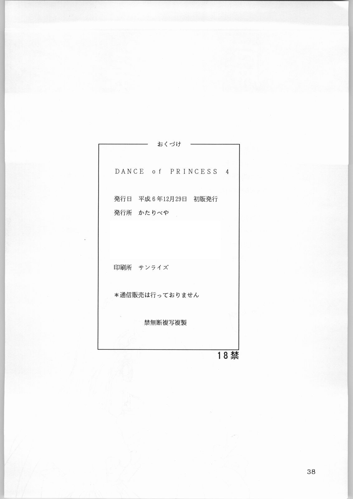 (C47) [かたりべや (よろず)] DANCE OF PRINCESS 4 (よろず)