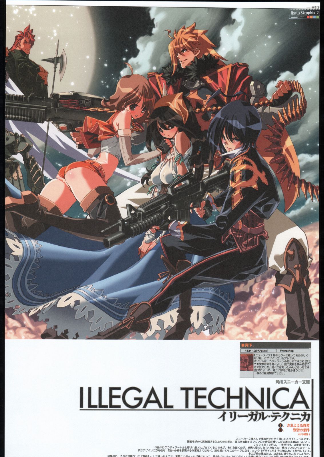 (C69) [Ben's Works (伊藤ベン)] Ben's Graphix 2 (よろず)