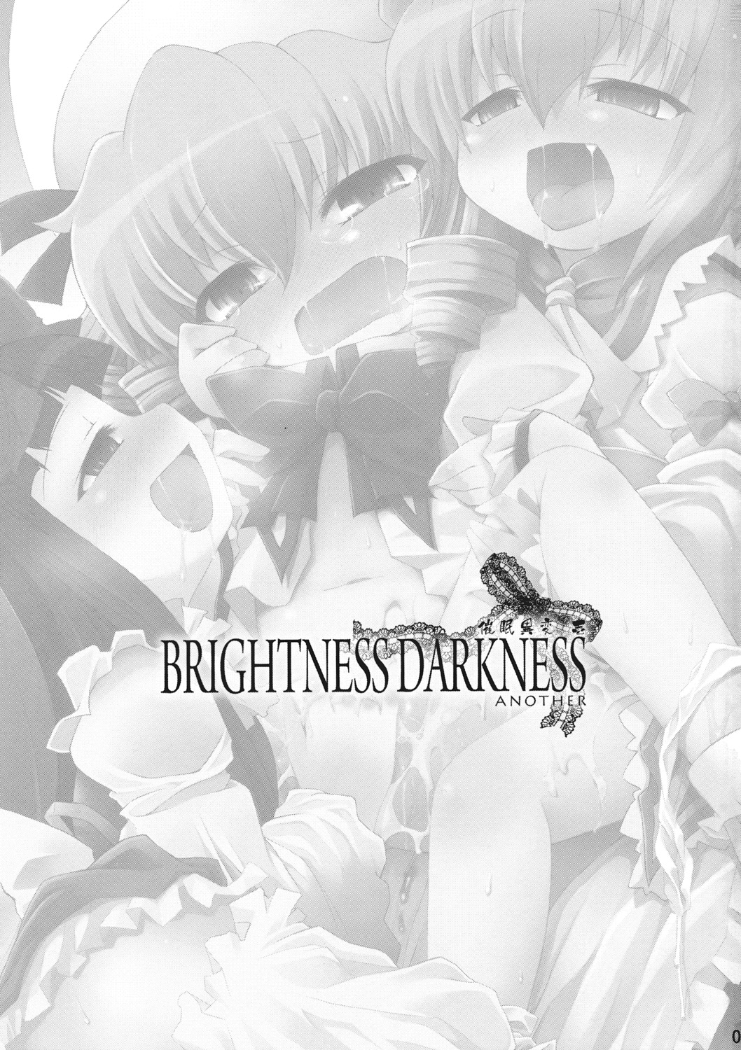 (C76) [IncluDe (ふぅりすと)] 催眠異変 壱 BRIGHTNESS DARKNESS ANOTHER (東方Project)