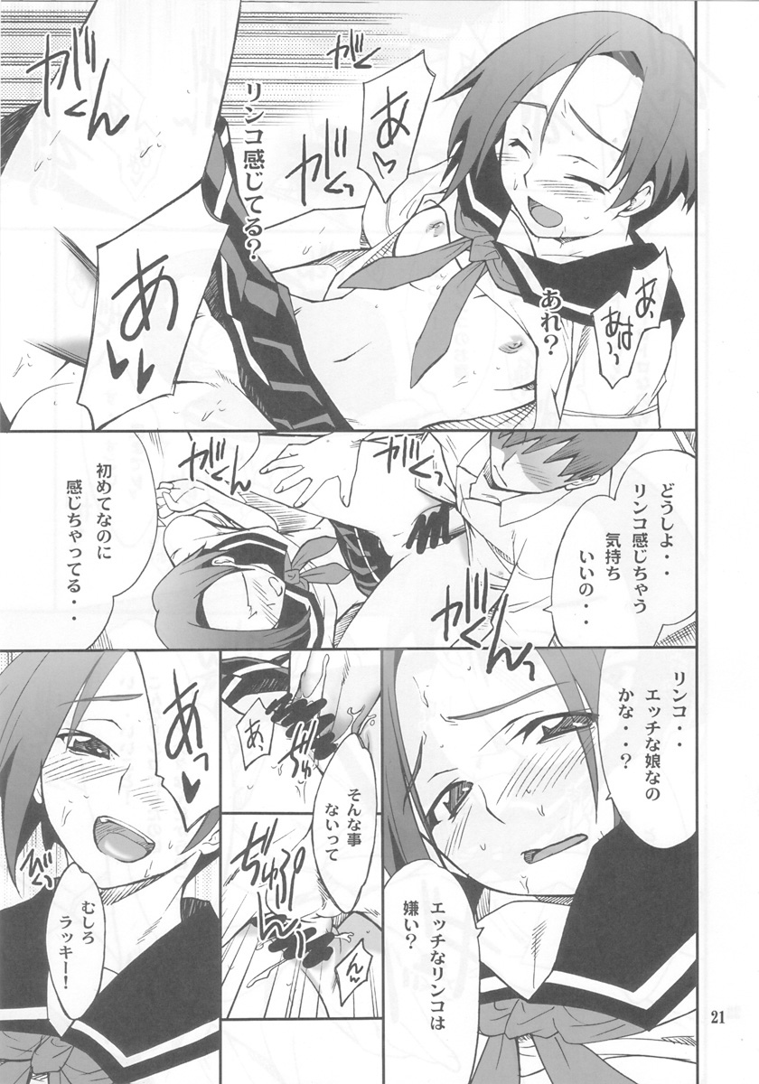 (メンコミ45) [P-FOREST (穂積貴志)] LOVE PLACE 01 - RINKO (ラブプラス)