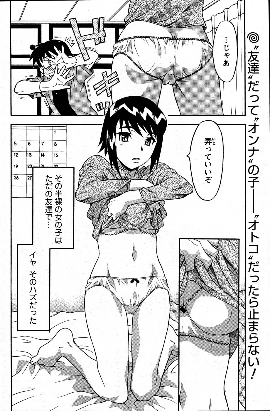 メンズヤング 2007年6月号