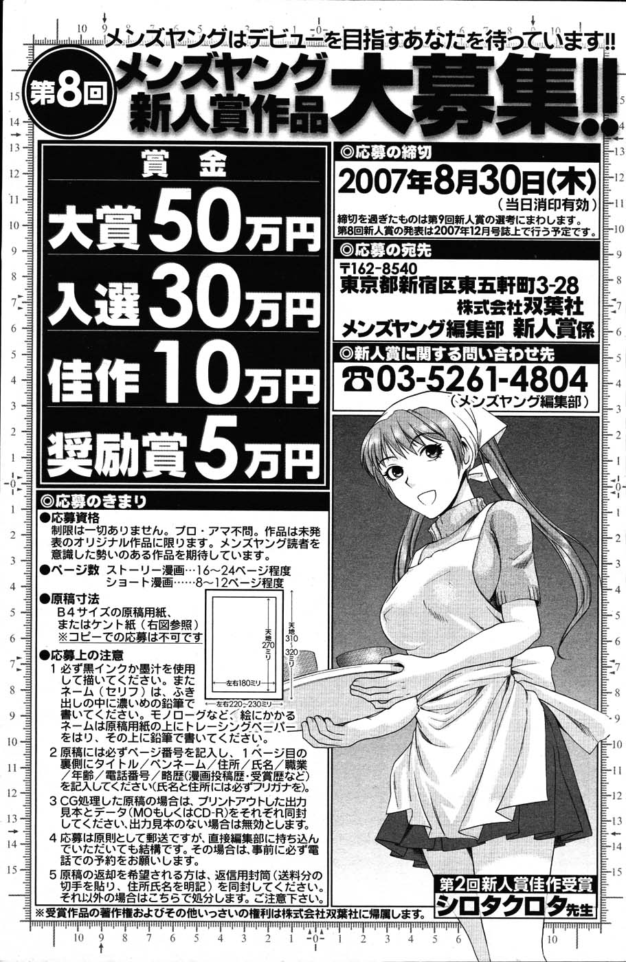 メンズヤング 2007年6月号