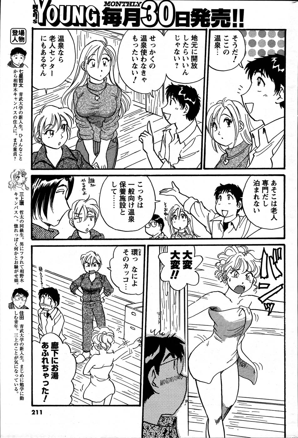 メンズヤング 2007年6月号