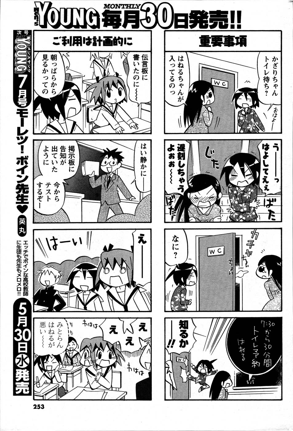 メンズヤング 2007年6月号