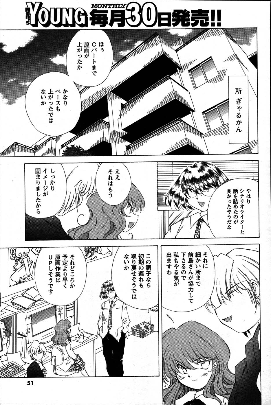 メンズヤング 2007年6月号