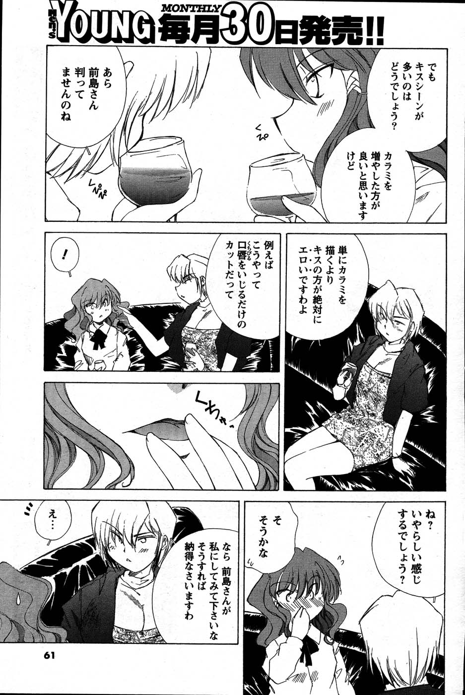 メンズヤング 2007年6月号