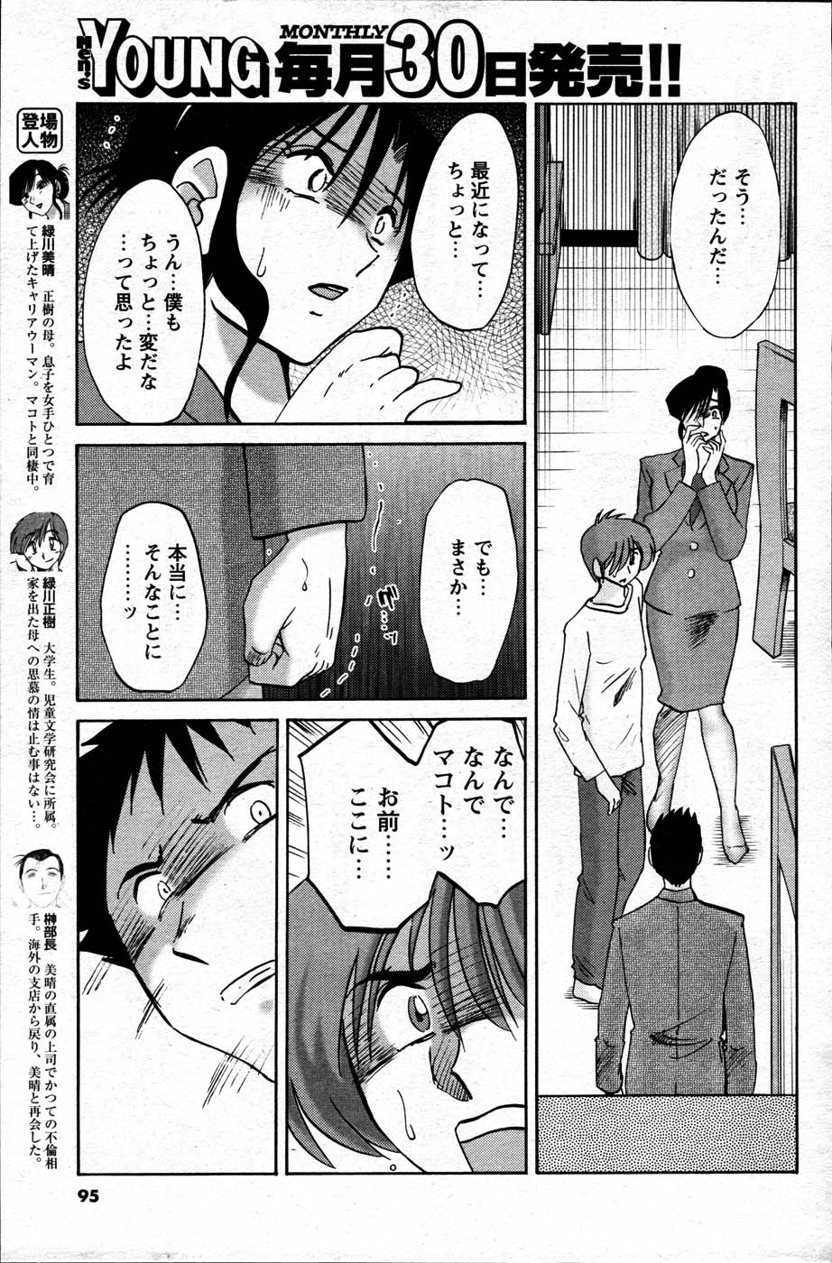 メンズヤング 2007年6月号